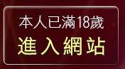 本人已滿18歲，離開比基尼辣妹